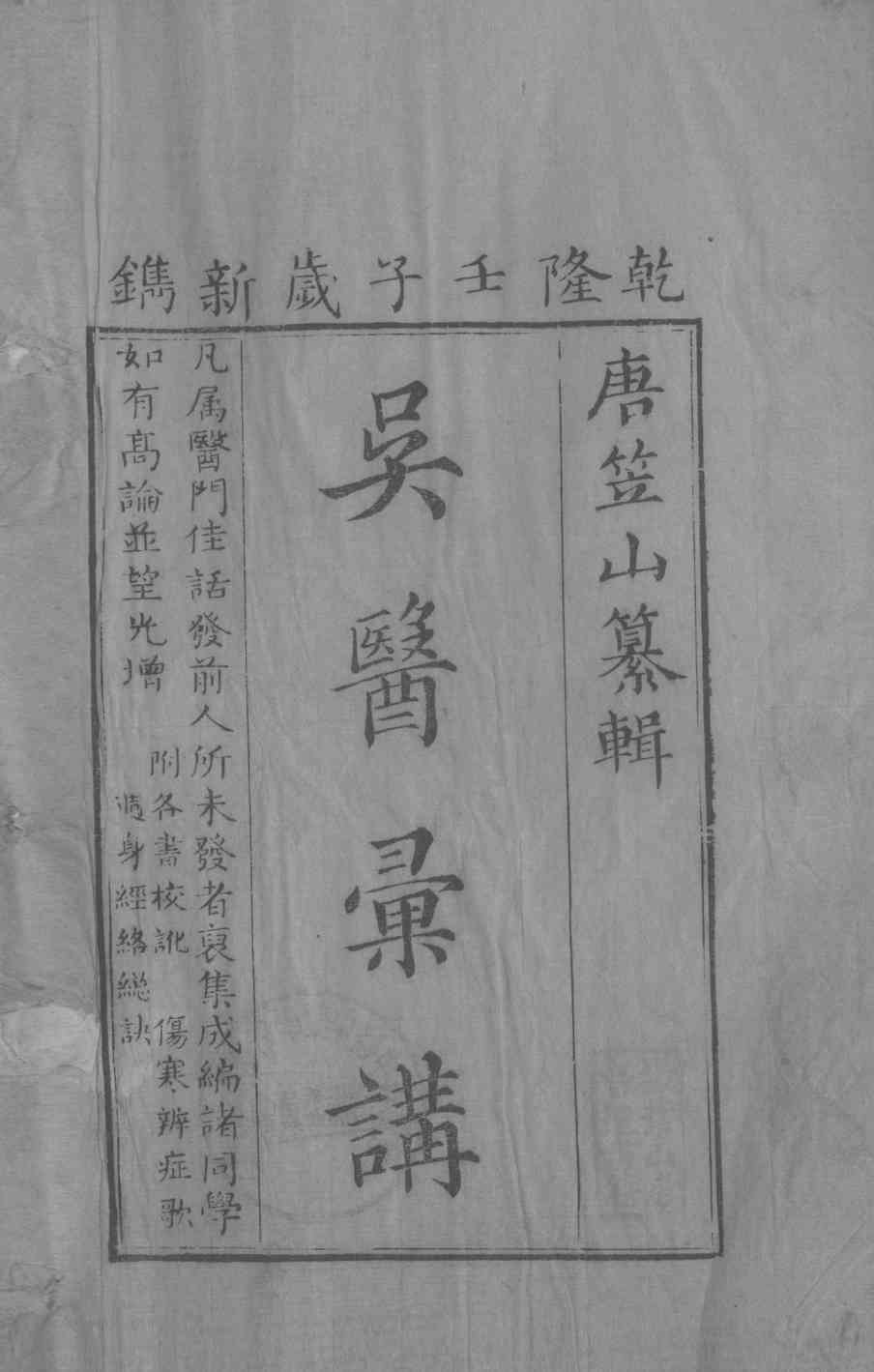 吴医汇讲  2  卷1-2